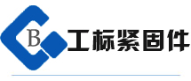 高強(qiáng)度螺栓，鋼結(jié)構(gòu)螺栓